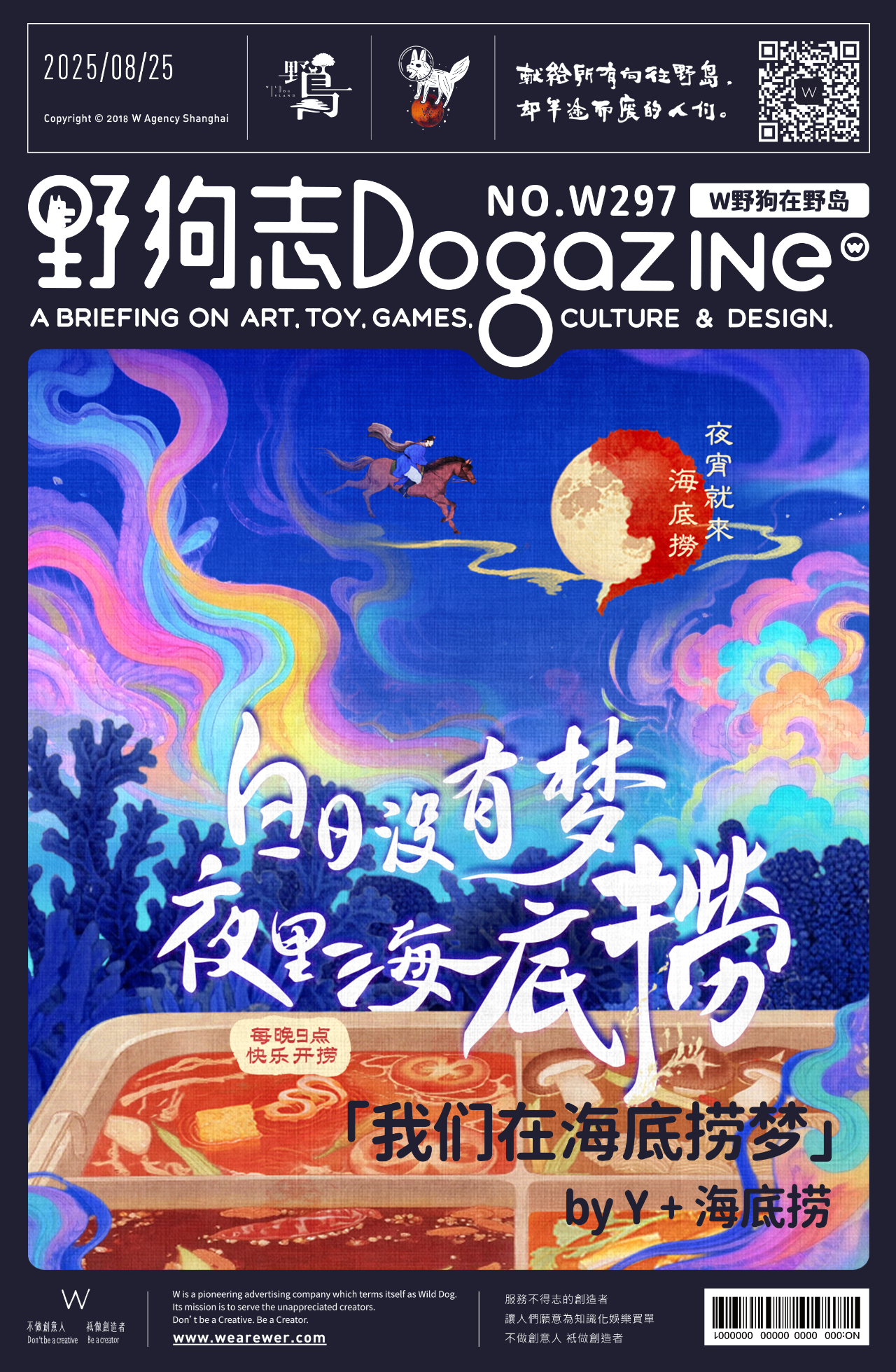 00後獨立廠牌拿下品牌全案 by Y