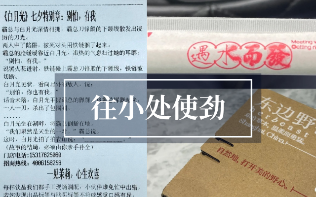 小票印霸总小说，聪明的品牌都在使小劲