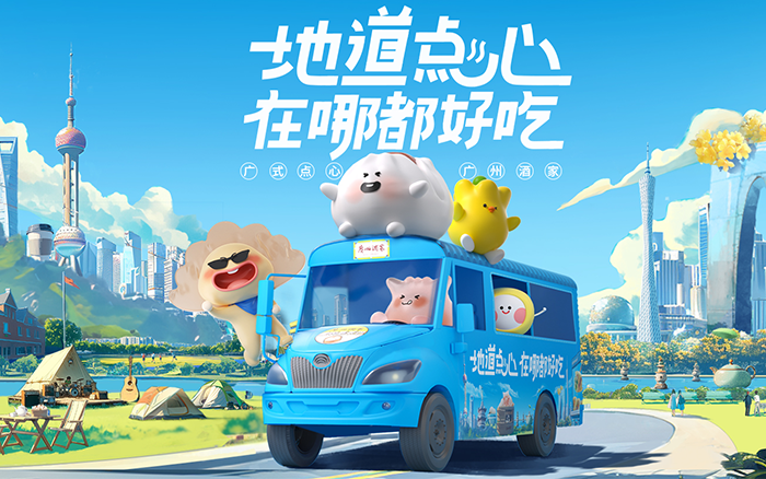 广州酒家：化身万能美食搭子