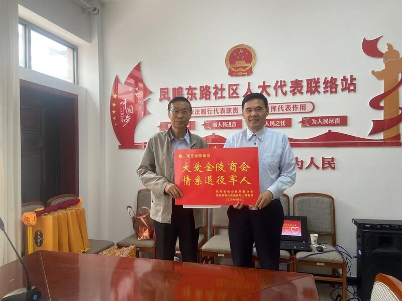 南京金陵商会赴岐山开展慰问活动