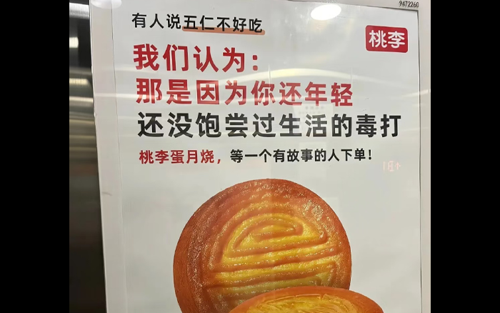 桃李文案翻车,是否故意要做黑红营销