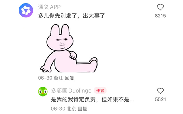 多邻国大婚，通义APP“0元营销”发疯出圈