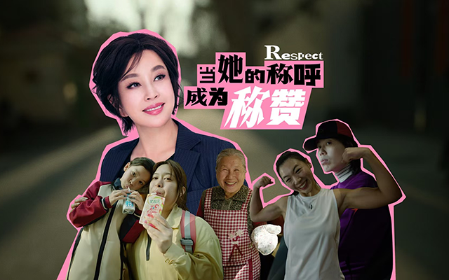 伊利×刘晓庆：当她的称呼成为称赞