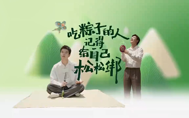 伊利端午节×柯洁：吃粽子的人，记得给自己松松绑