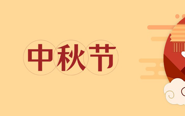 《中秋节SVG交互图文案例合集》第2弹