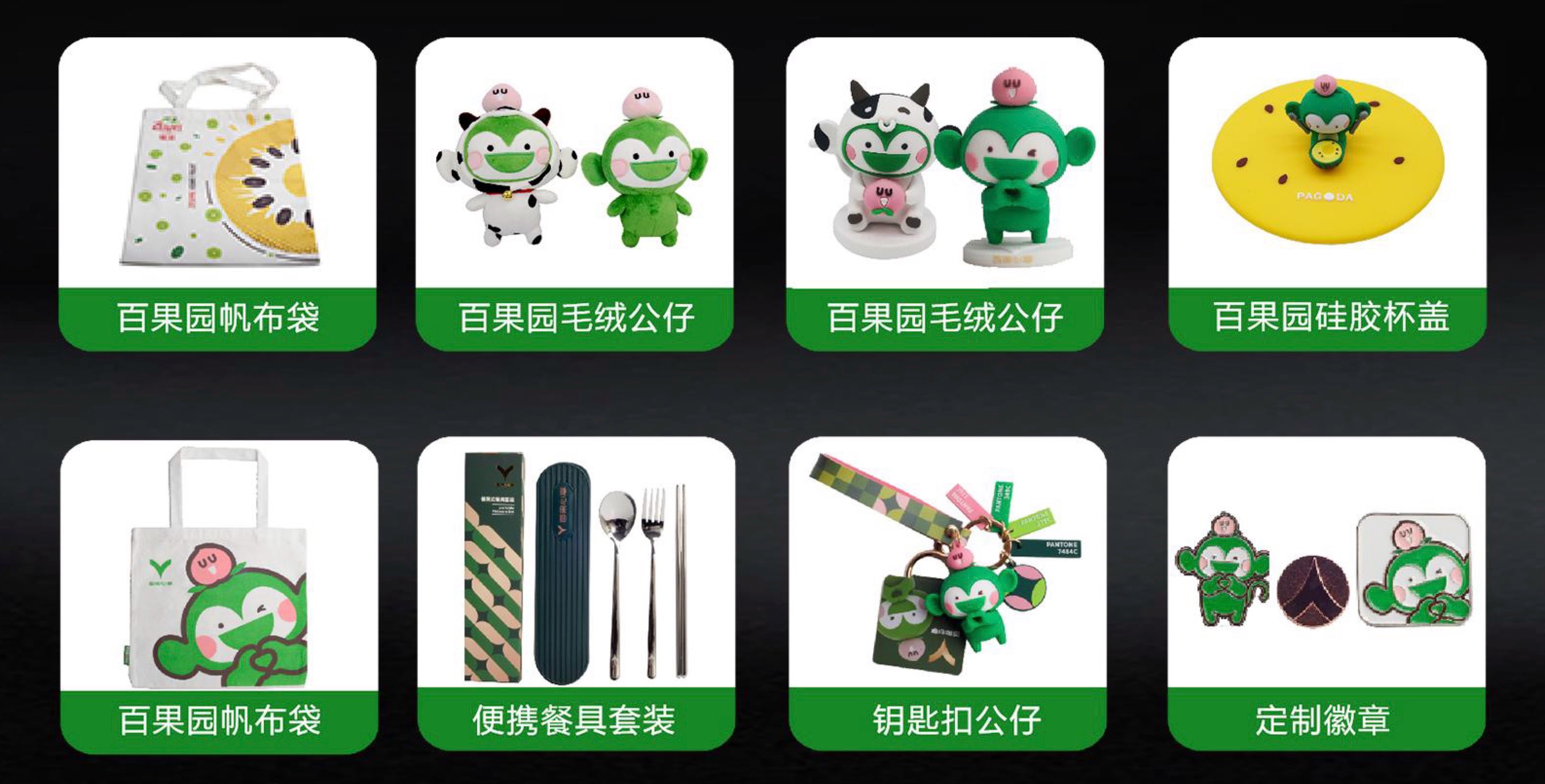 品牌周邊｜百果園 順豐 跨越