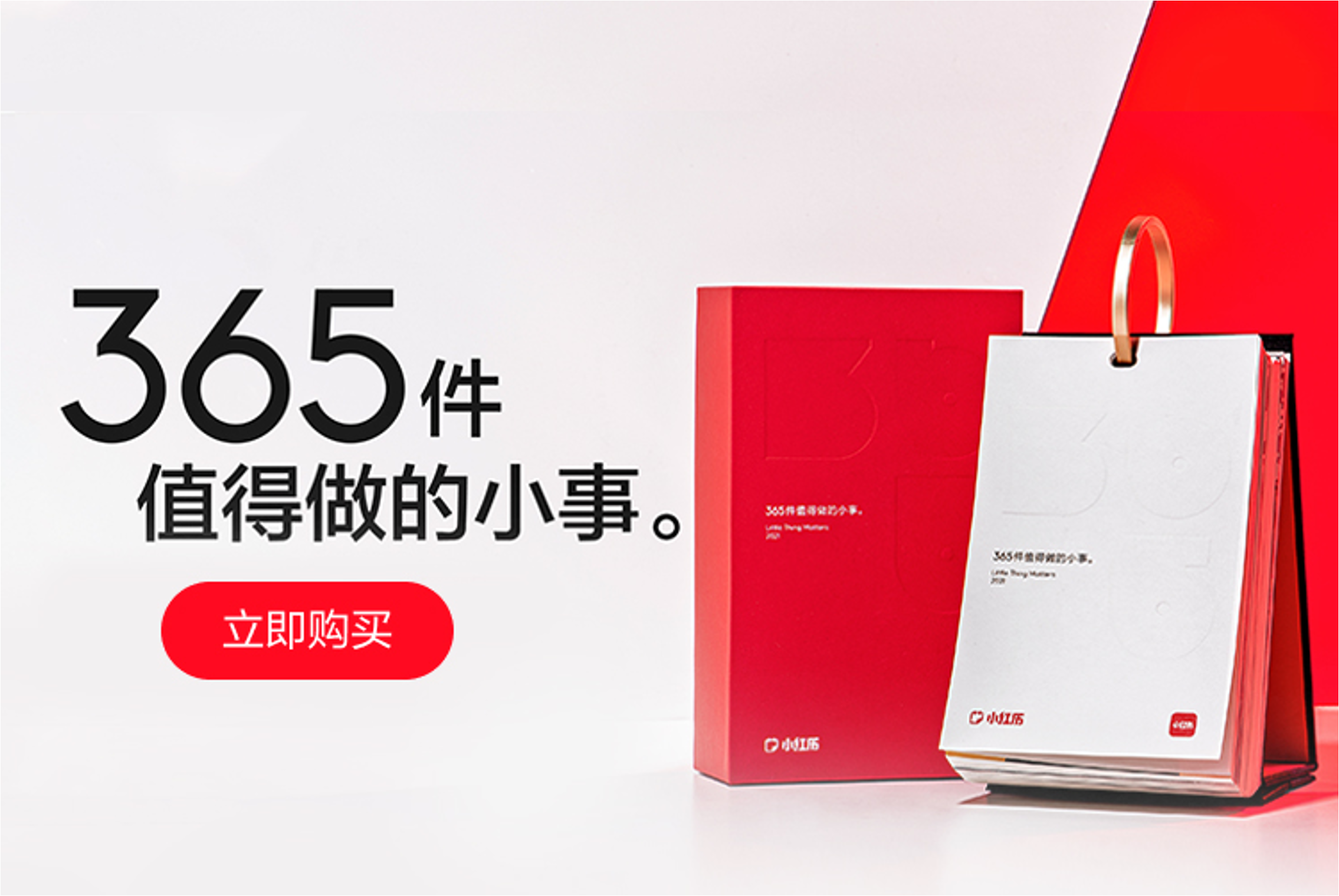 小红书2021新年日历｜传播物料 地铁车厢
