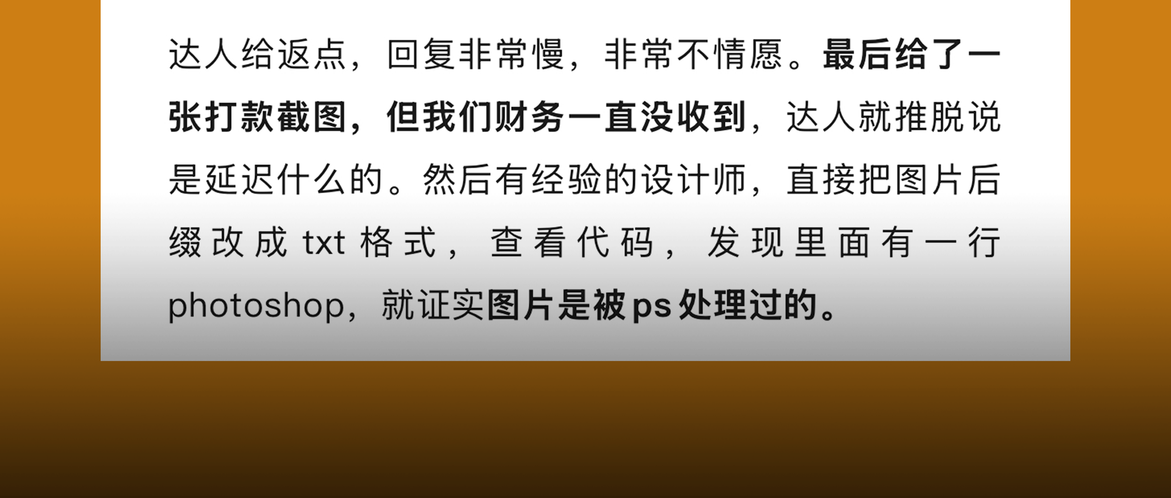 媒介的日常就是受气：达人给的返点截图，竟然是ps的。。。