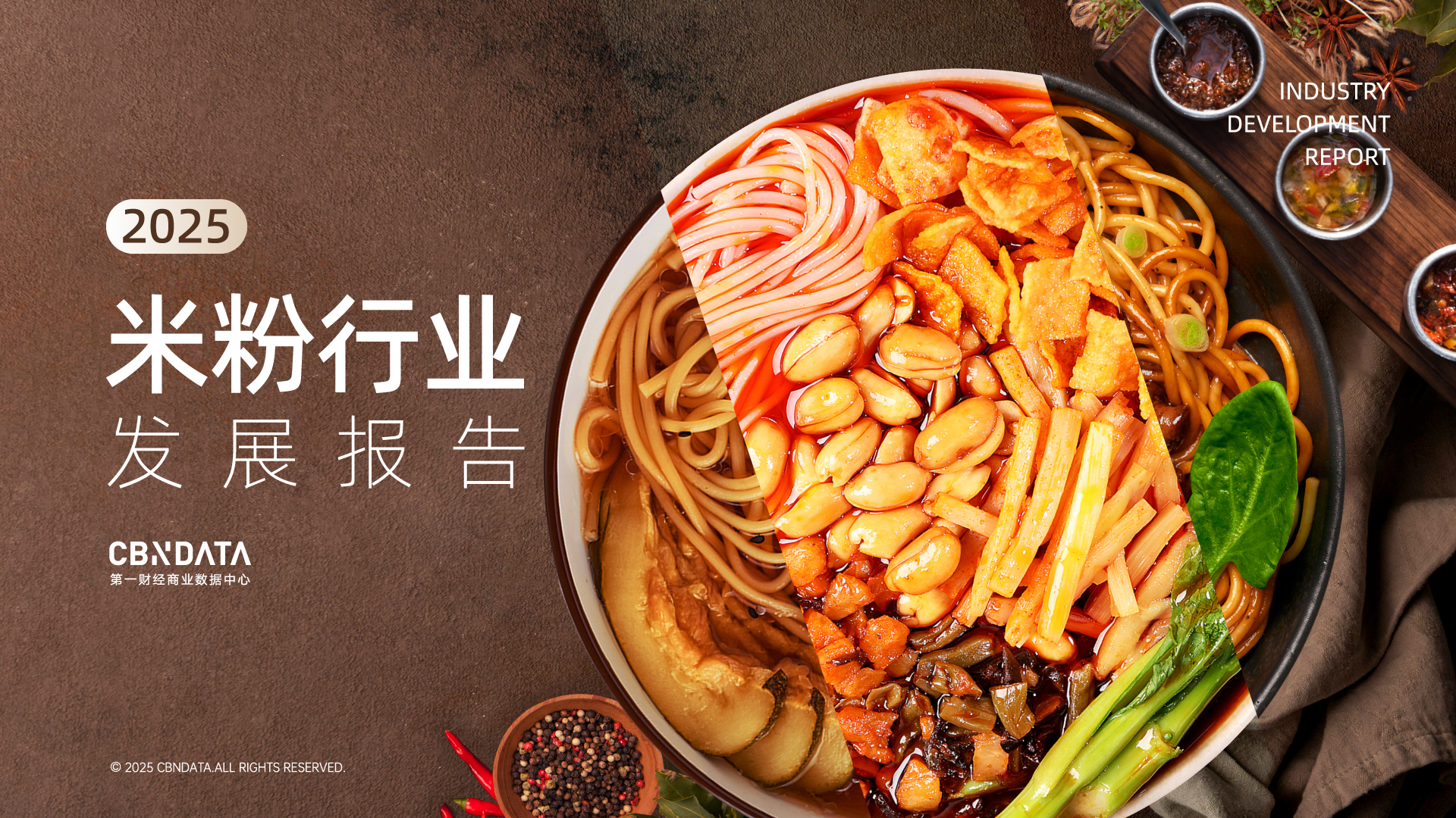 从地域风味到超级品类：米粉产业的破圈路径与增长逻辑