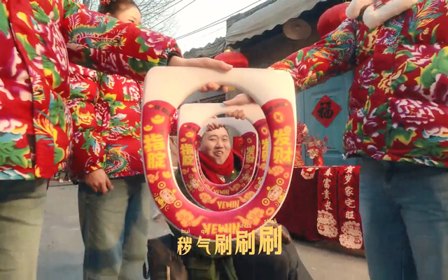 威王春节短片：除旧迎新，把秽气刷刷刷