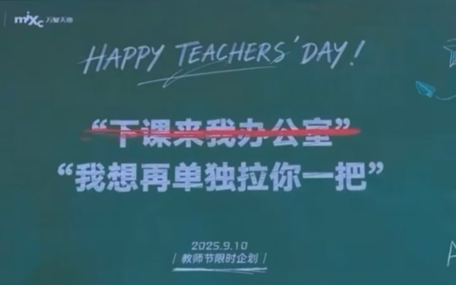 南京教师节大屏：那些年，你没听懂的话外音