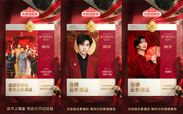 淘宝×春晚：淘出新年味