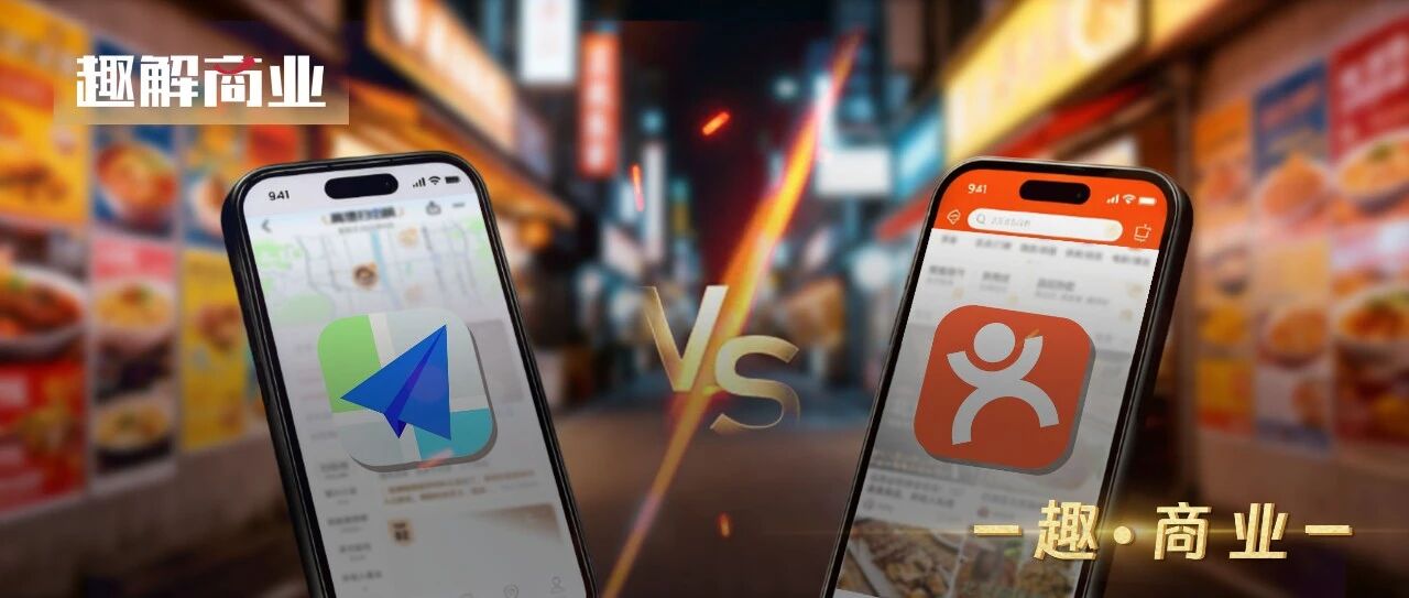 阿里再袭美团！高德拉开新一轮本地生活大战序幕