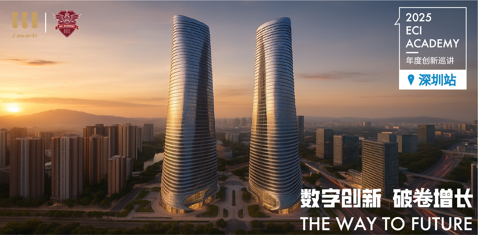 即将启幕 | ECI 2025年度创新巡讲【深圳站】解锁科技创新与文化出海的无限可能