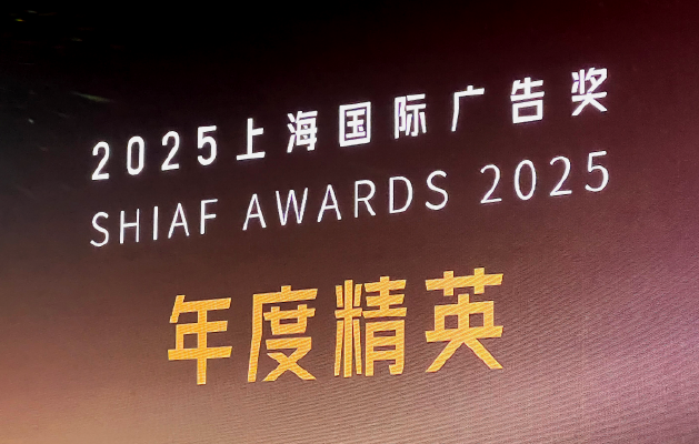 利欧数字闪耀上海国际广告节，荣膺三项年度大奖