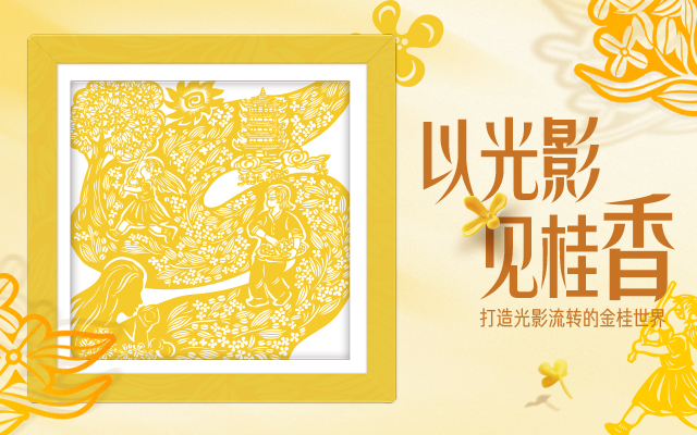 星巴克×湖北非遗：生活里的桂花开进咖啡里