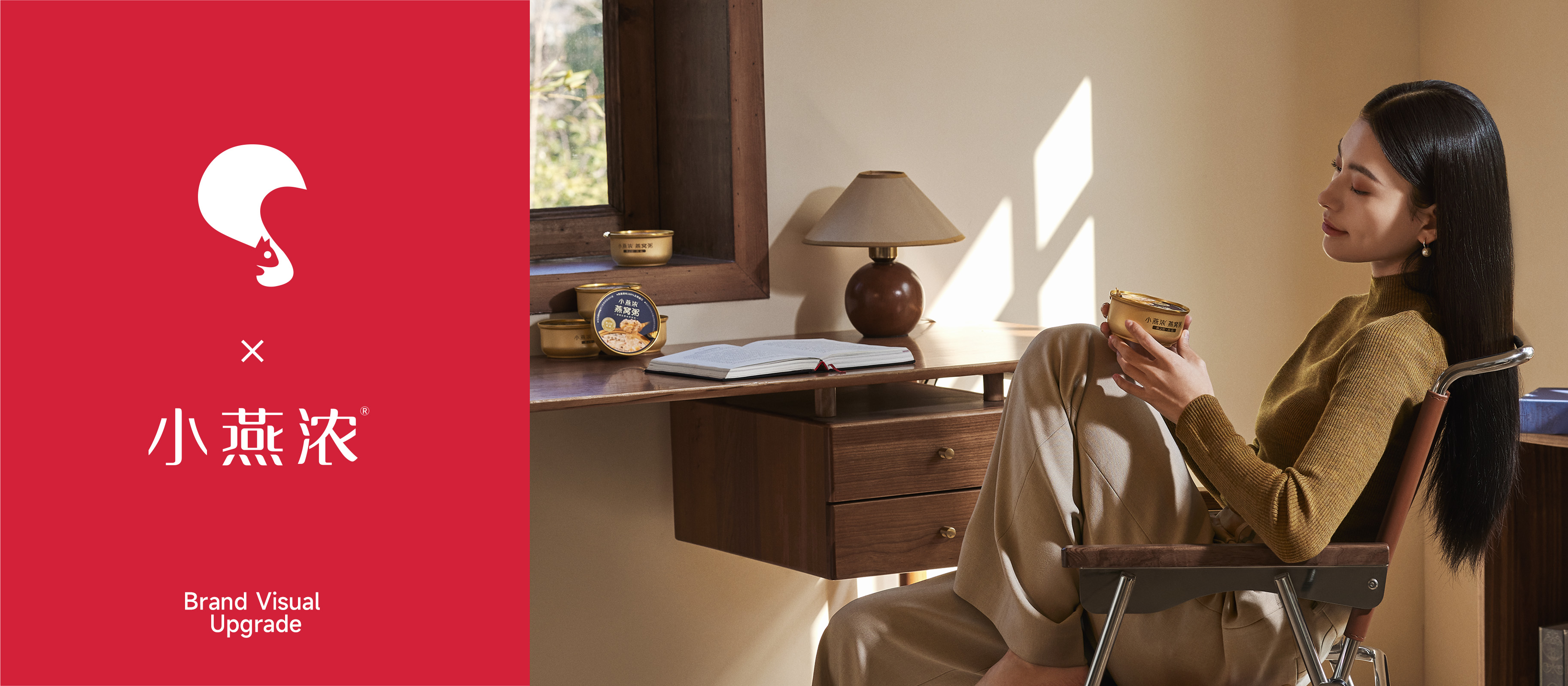 燕之屋战略新品牌小燕浓打造，重构万亿速食市场丨松鼠品牌咨询