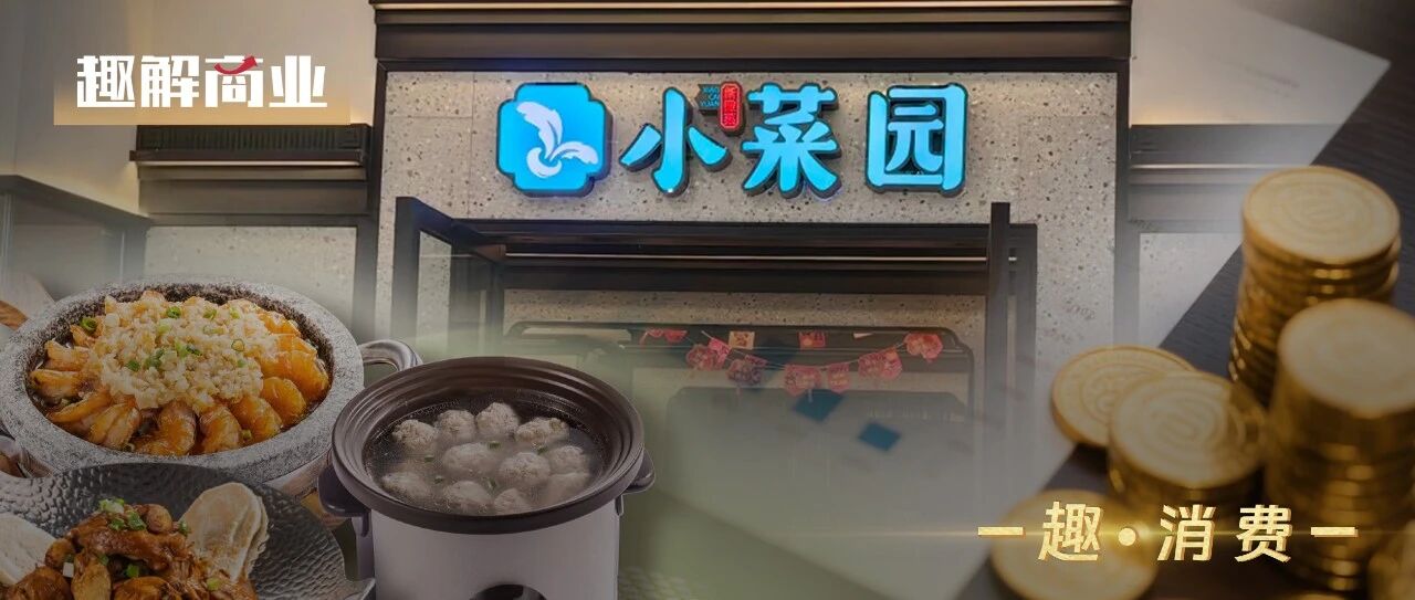 上半年仅增5店的小菜园，能否5个月内新开120家门店？
