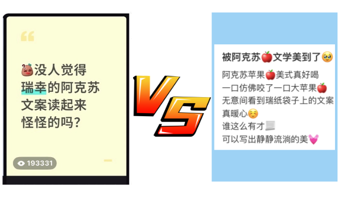 瑞幸阿克苏文案，美还是娇妻文学？