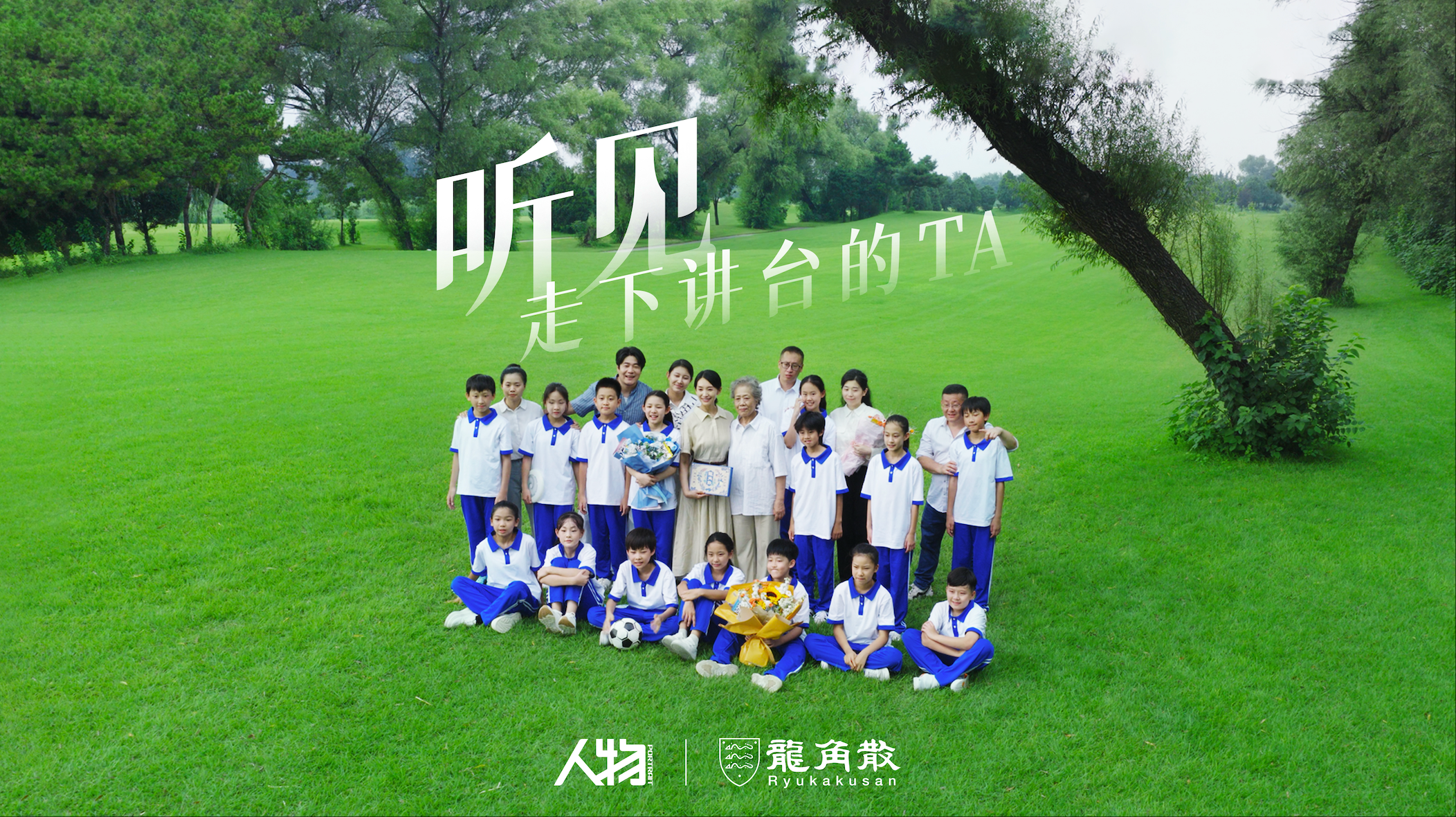 这个教师节，龙角散品牌短片不那么“教师范儿”