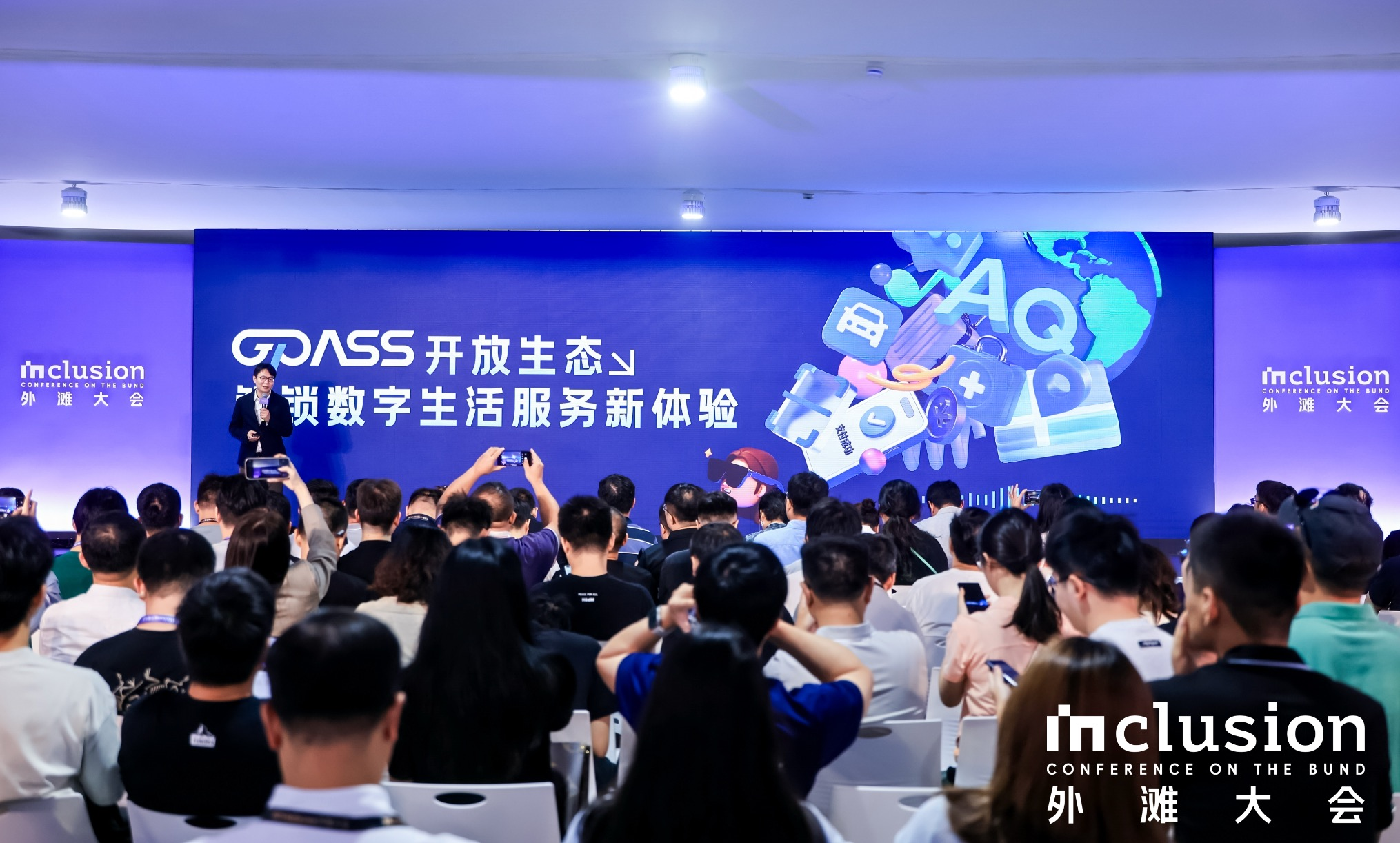 蚂蚁集团在外滩大会发布AI眼镜可信连接技术框架gPass