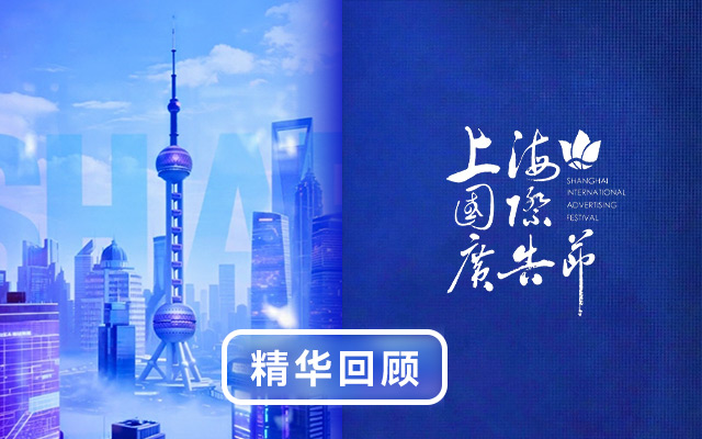 5大趋势，80条观点启示 | 2025上广节精华回顾