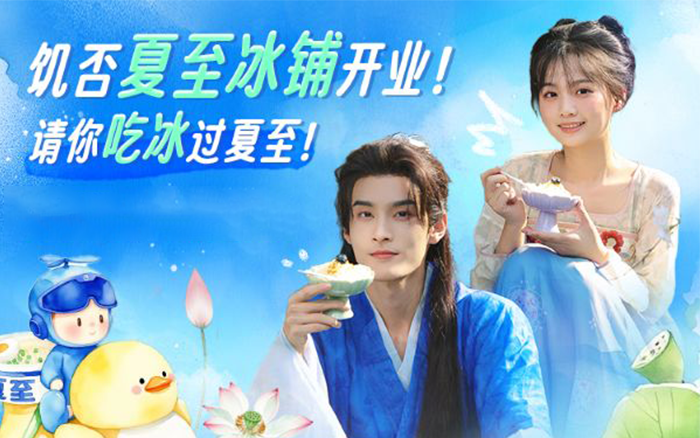 今年夏至，饿了么拍了部消暑短剧