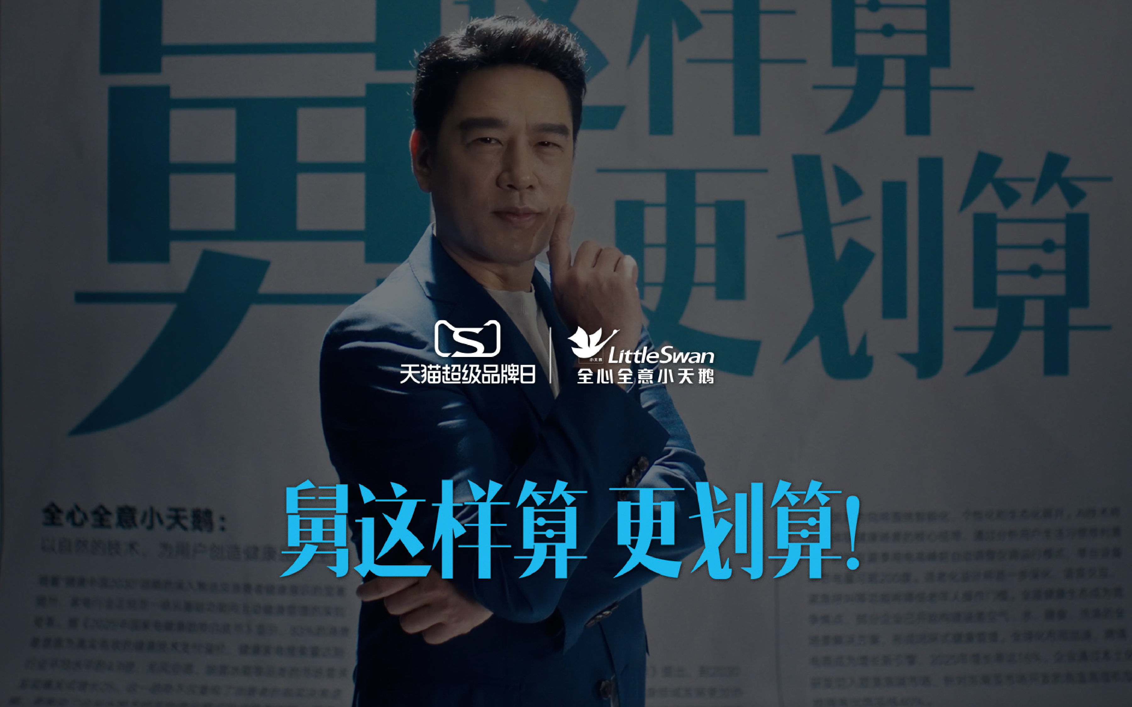 小天鹅×国民舅舅王耀庆，和你算一笔「旧账」