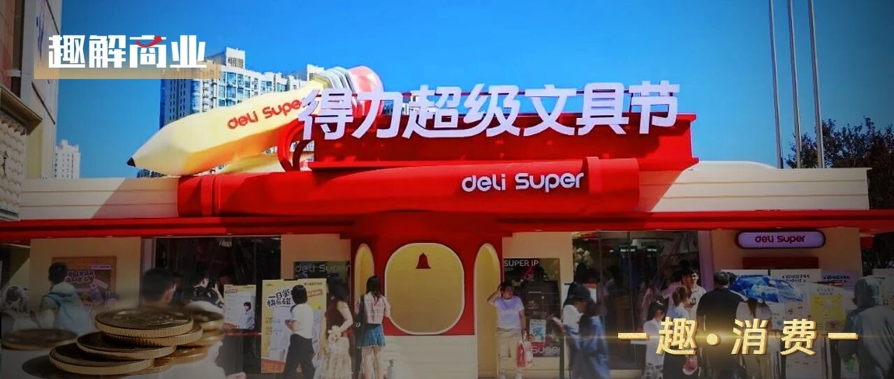 文具卖不动？宁波大佬娄甫君“搞副业”能否“得力”