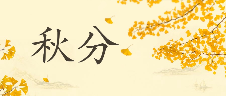 《秋分/中国农民丰收节SVG交互图文案例合集》