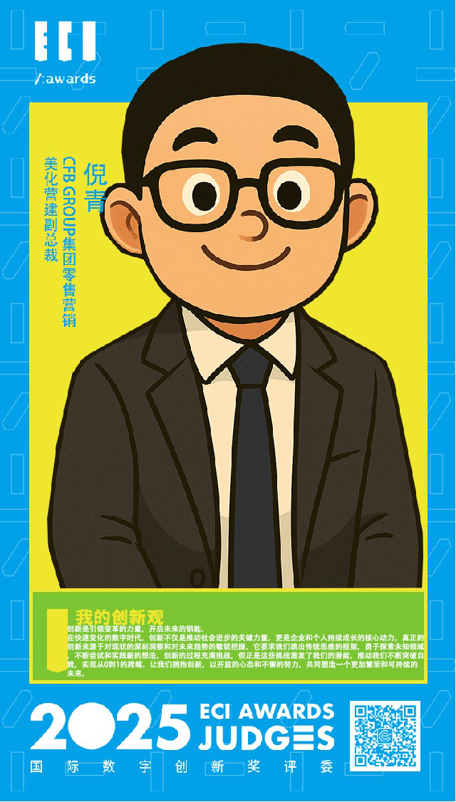 ECI@创新评委 | 适达餐饮 倪青：创新是引领变革的力量，开启未来的钥匙