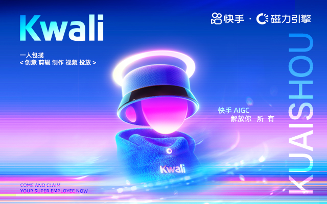 快手AIGC「超级员工」引关注，十城大屏点燃AI营销新想象