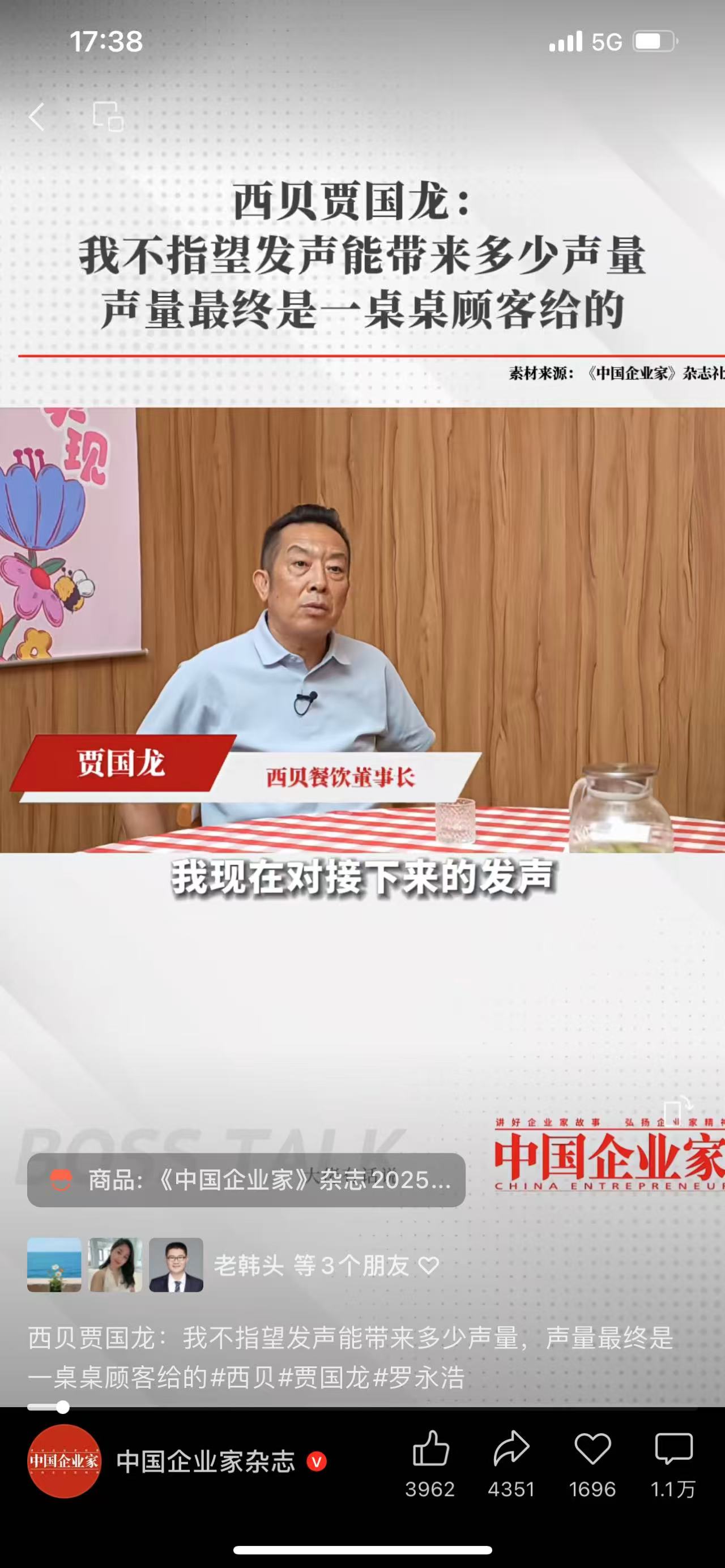 如何不陷入西贝贾国龙的“自证陷阱”？