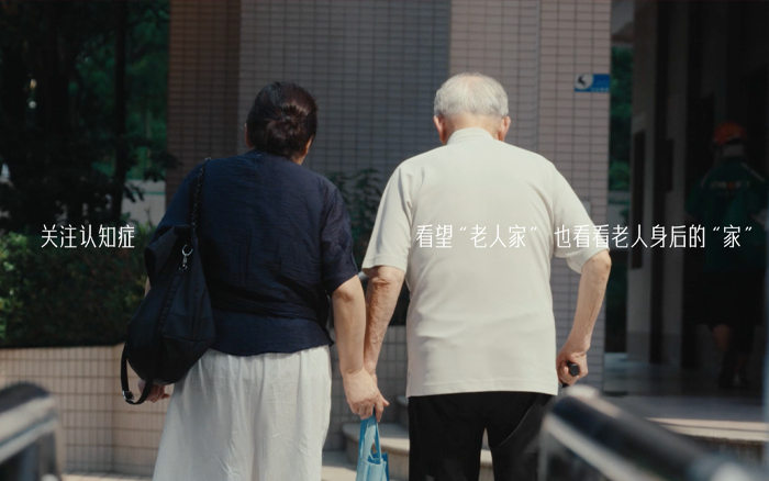 剪爱公益：关注阿尔茨海默病，认识整个老人家