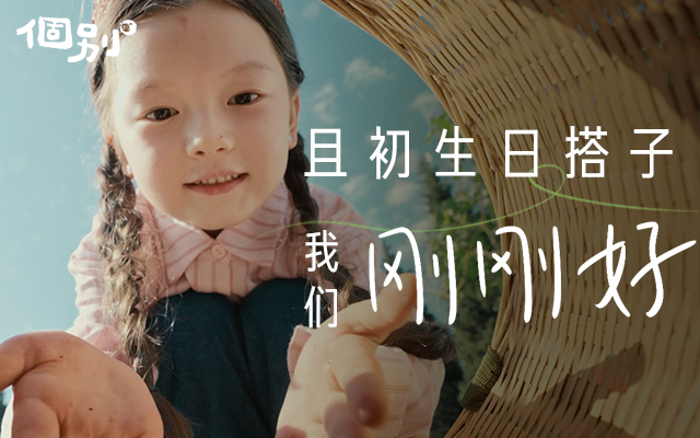 KIMTRUE且初×阿丽玛：5周年生日搭子，我们刚刚好