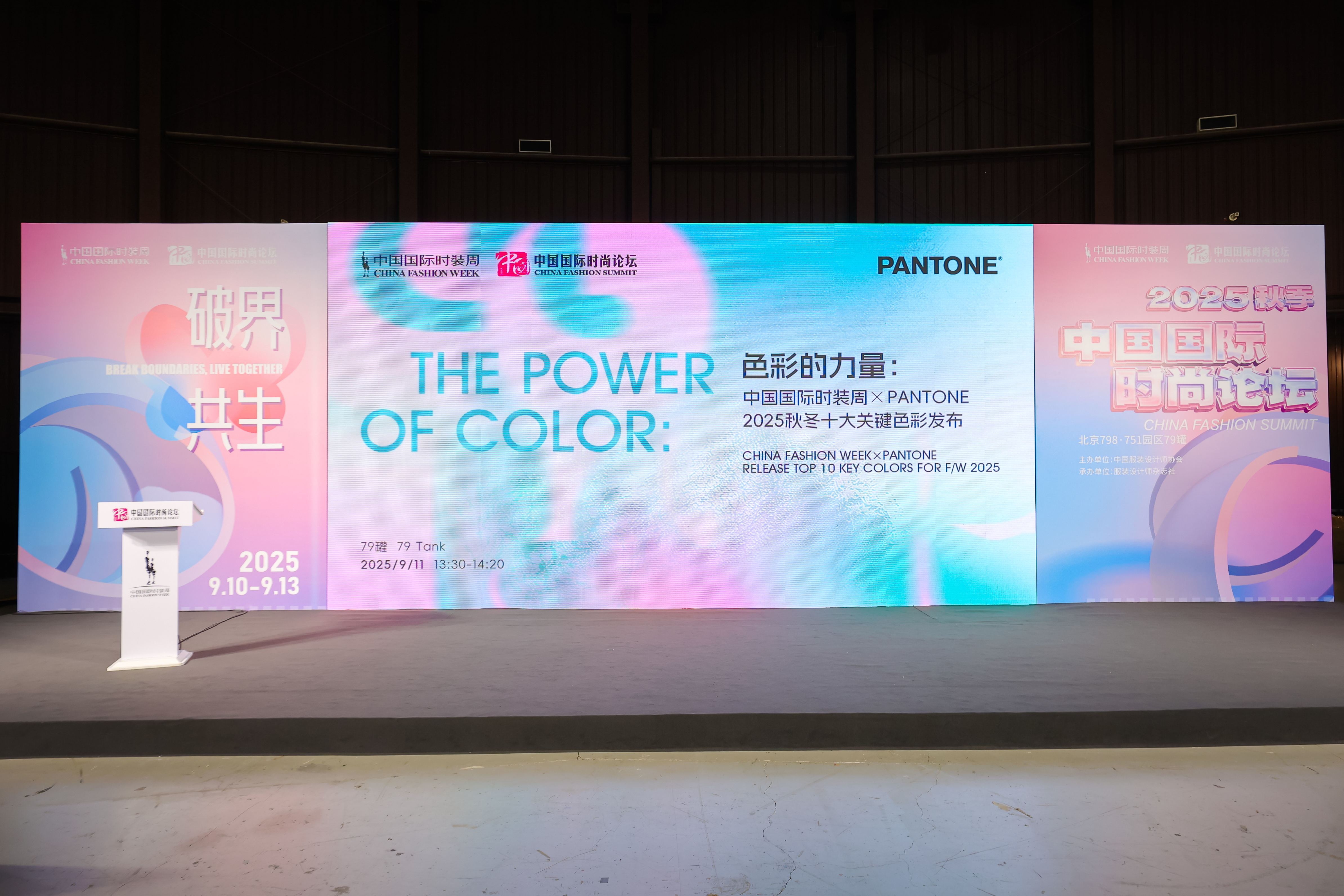 Pantone与中国国际时装周首度合作：2025/2026秋冬时尚新风向