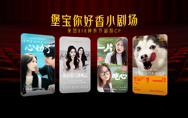 8月试试对身边的人来一句“堡宝”你好香，会有奇妙的事情发生！