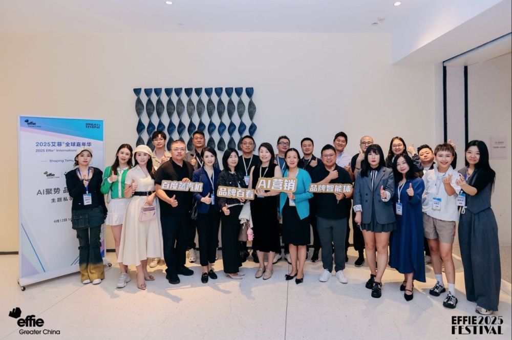 AI聚势 品牌向新！大中华区艾菲X百度营销私享会成功举办