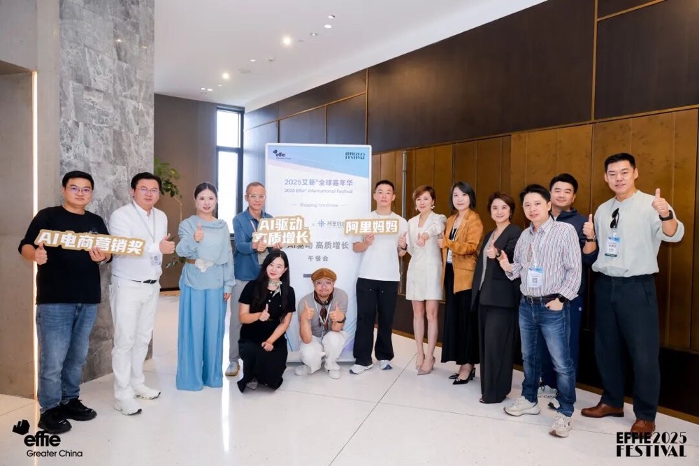 大中华区艾菲X 阿里妈妈私享会，共议品牌高质增长之道