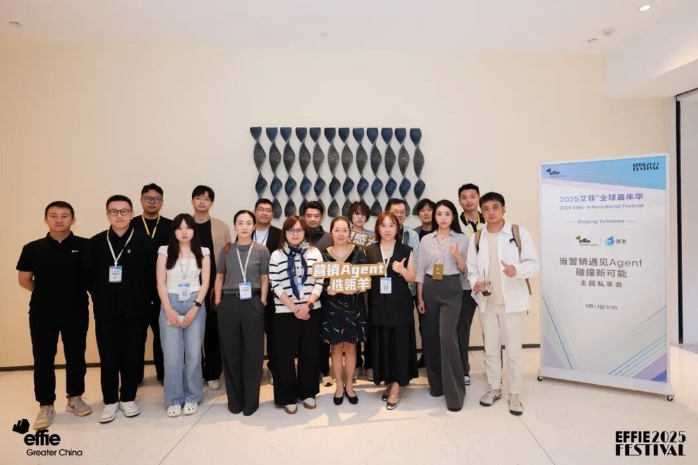 驱动营销生态全方位变革！大中华区艾菲X阿里巴巴·瓴羊私享会成功举办