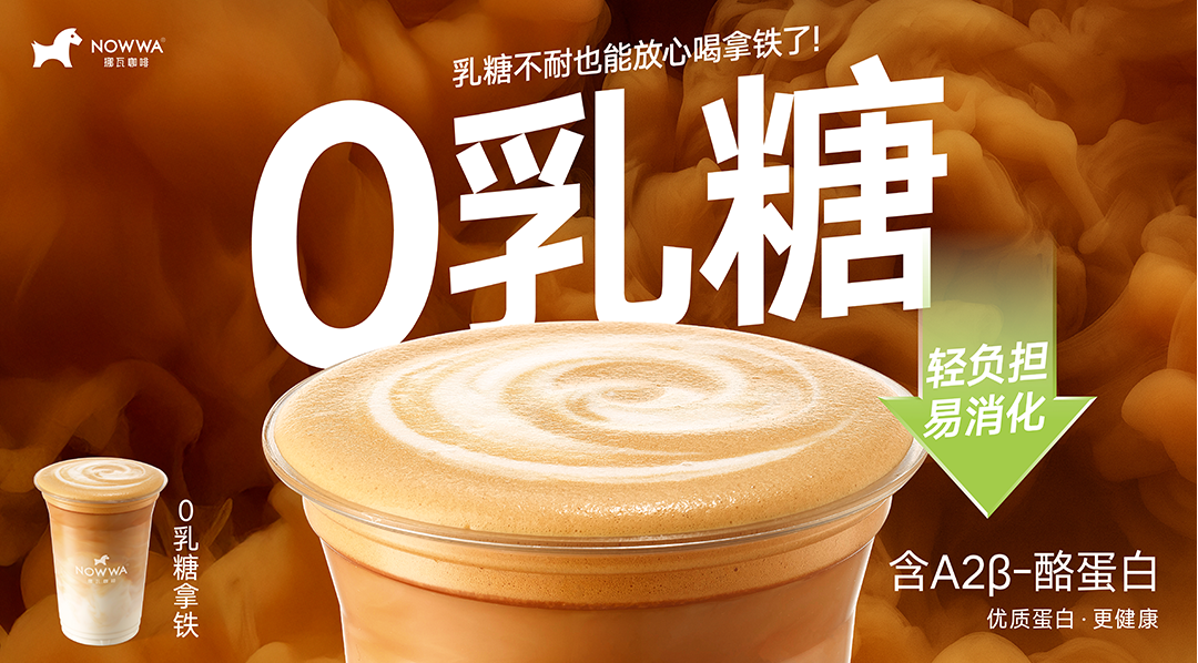3.1亿人的痛点？伊利 x 挪瓦咖啡，看上一个新赛道！