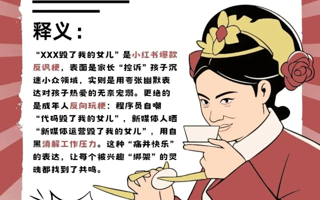 “毁了我女儿”的反讽段子，被品牌们玩成了营销梗....
