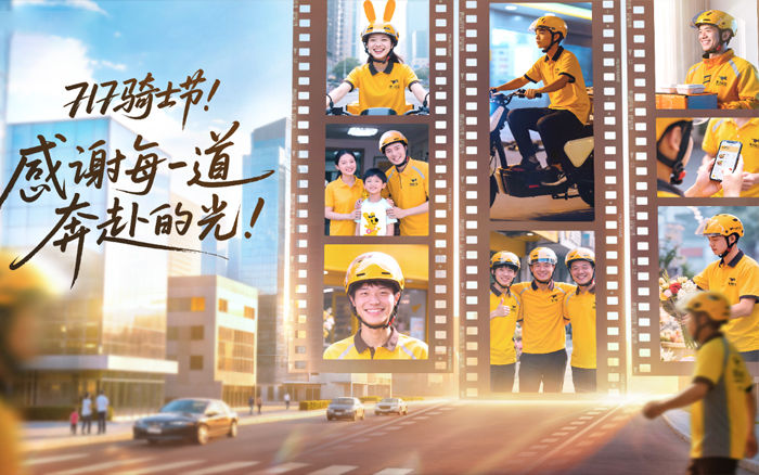 美团717骑士节：感谢每一道奔赴的光