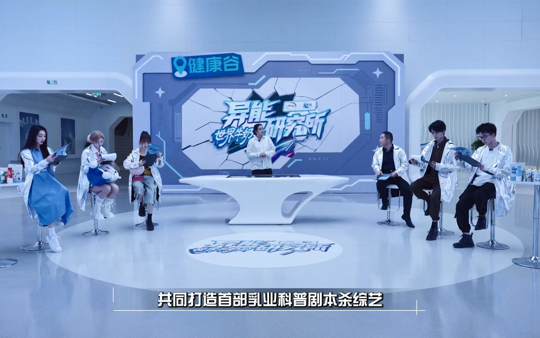 伊利：首部乳业科普剧本杀