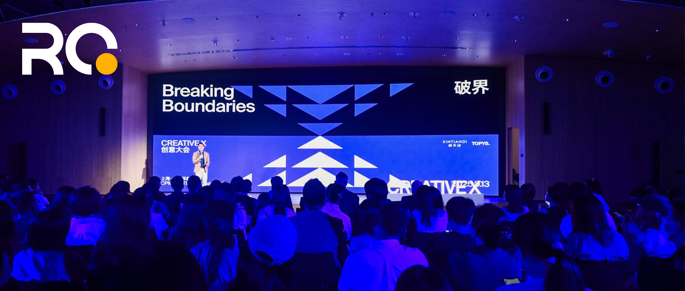 为破界而相聚：创意大会，行业需要的新信念