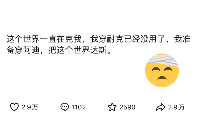 我想穿阿迪，然后把世界达斯