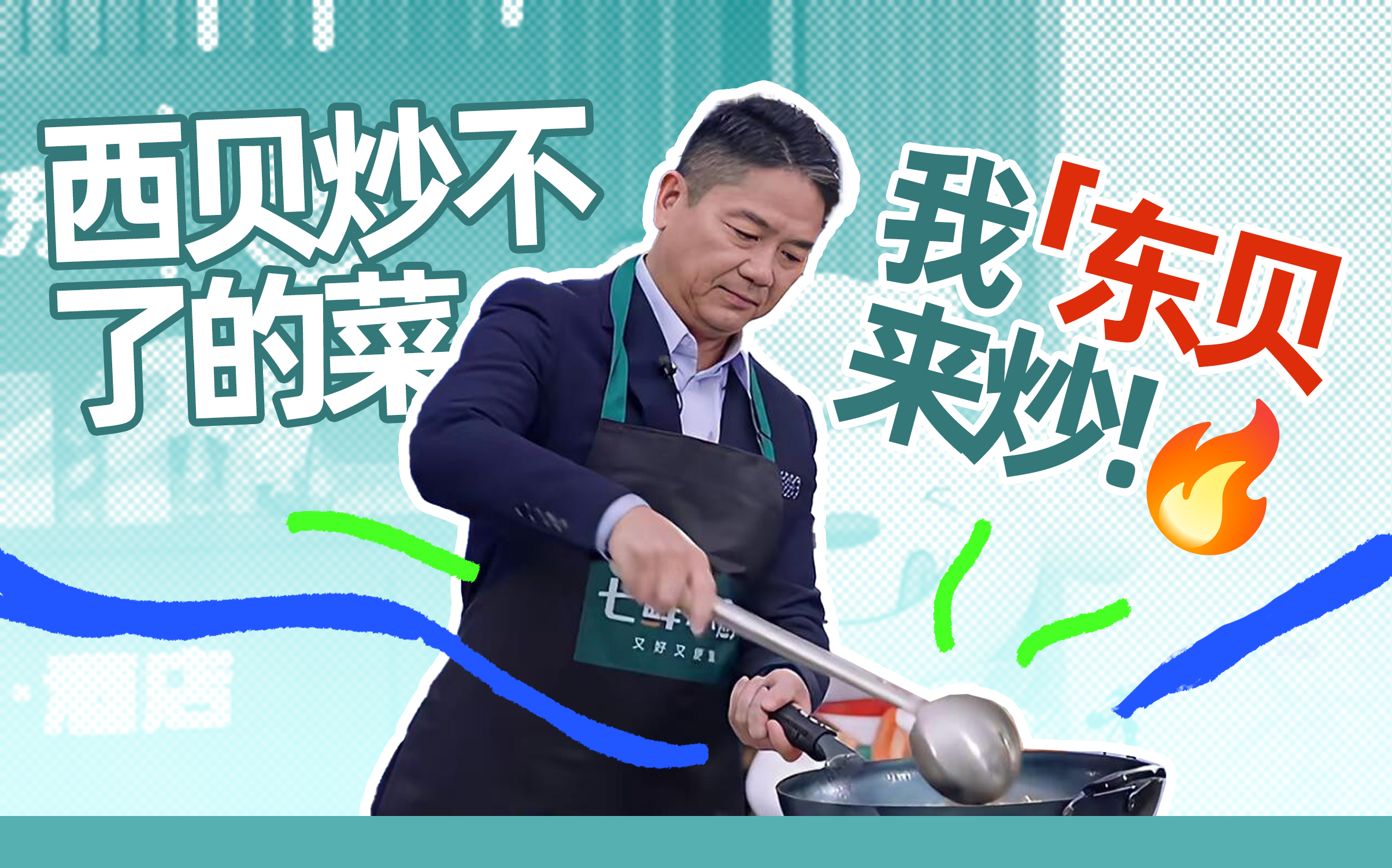 刘强东要开“东贝”？直播 cue 罗永浩、马云、王兴......