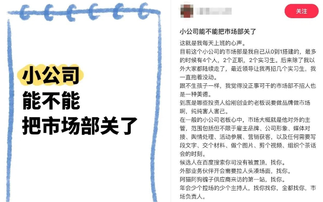 小公司真的需要市场部吗？一个人打几份工，像是打杂的。。
