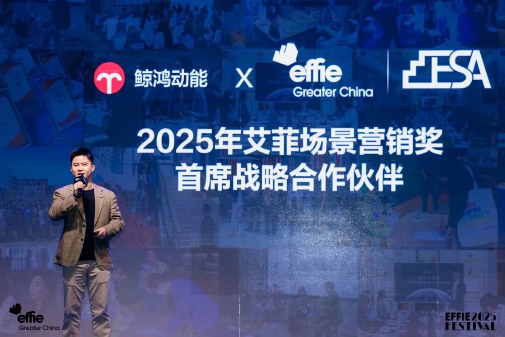 驱动增长新动能！2025艾菲全球嘉年华鲸鸿之夜诚邀伙伴一起“越山海”