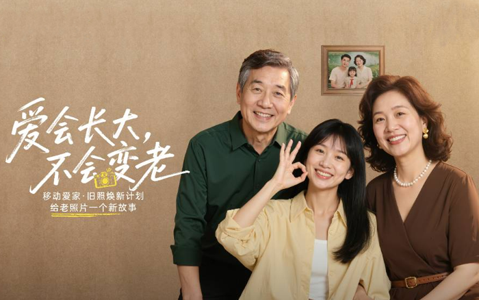 中国移动×海马体：限定照相馆，爱会长大不会变老